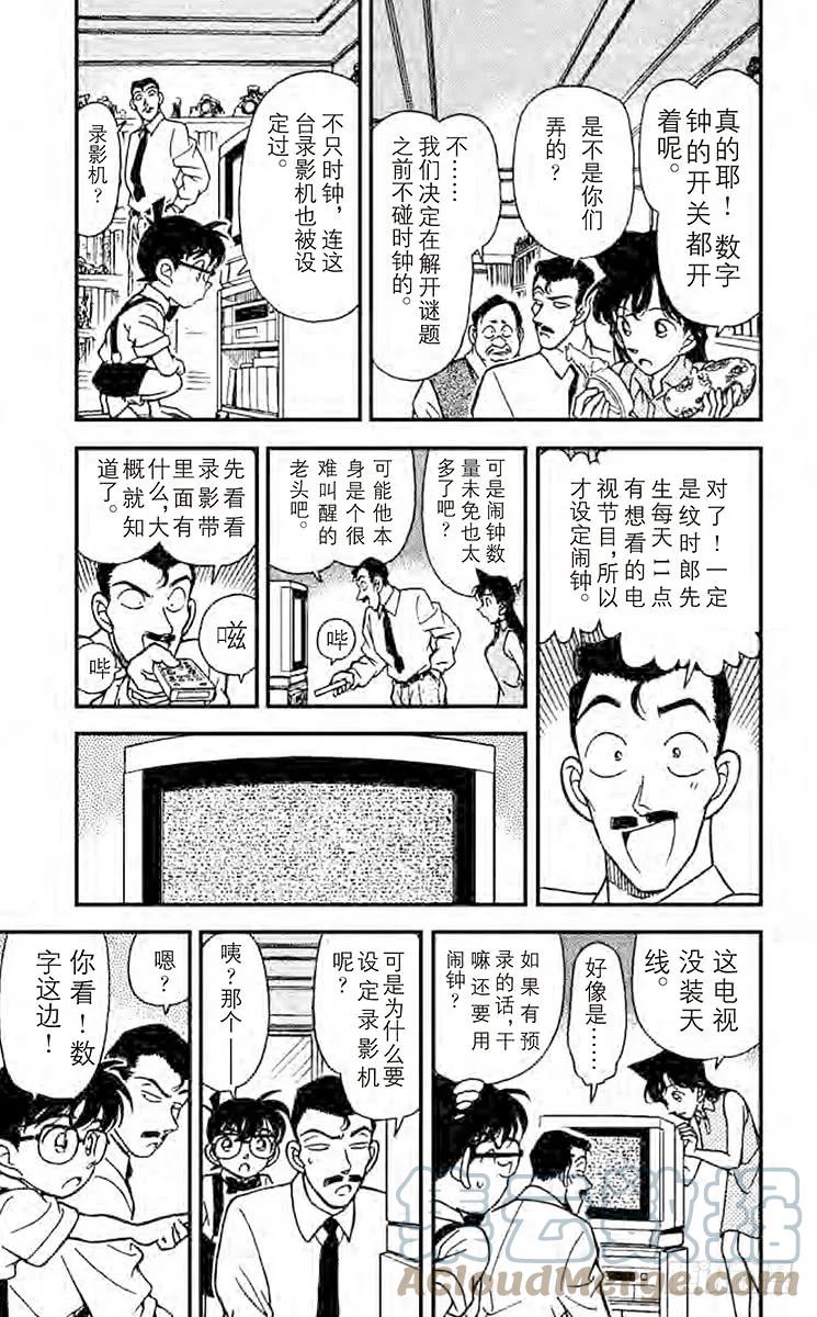 名侦探柯南 168 魔鬼现身？！ 第5页