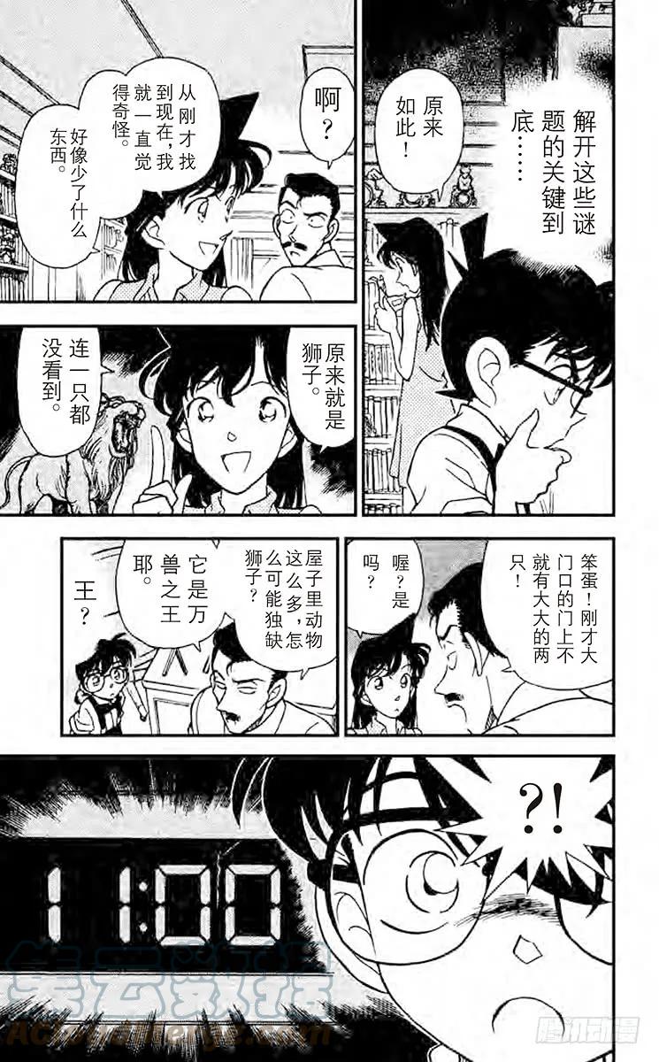 名侦探柯南 168 魔鬼现身？！ 第15页