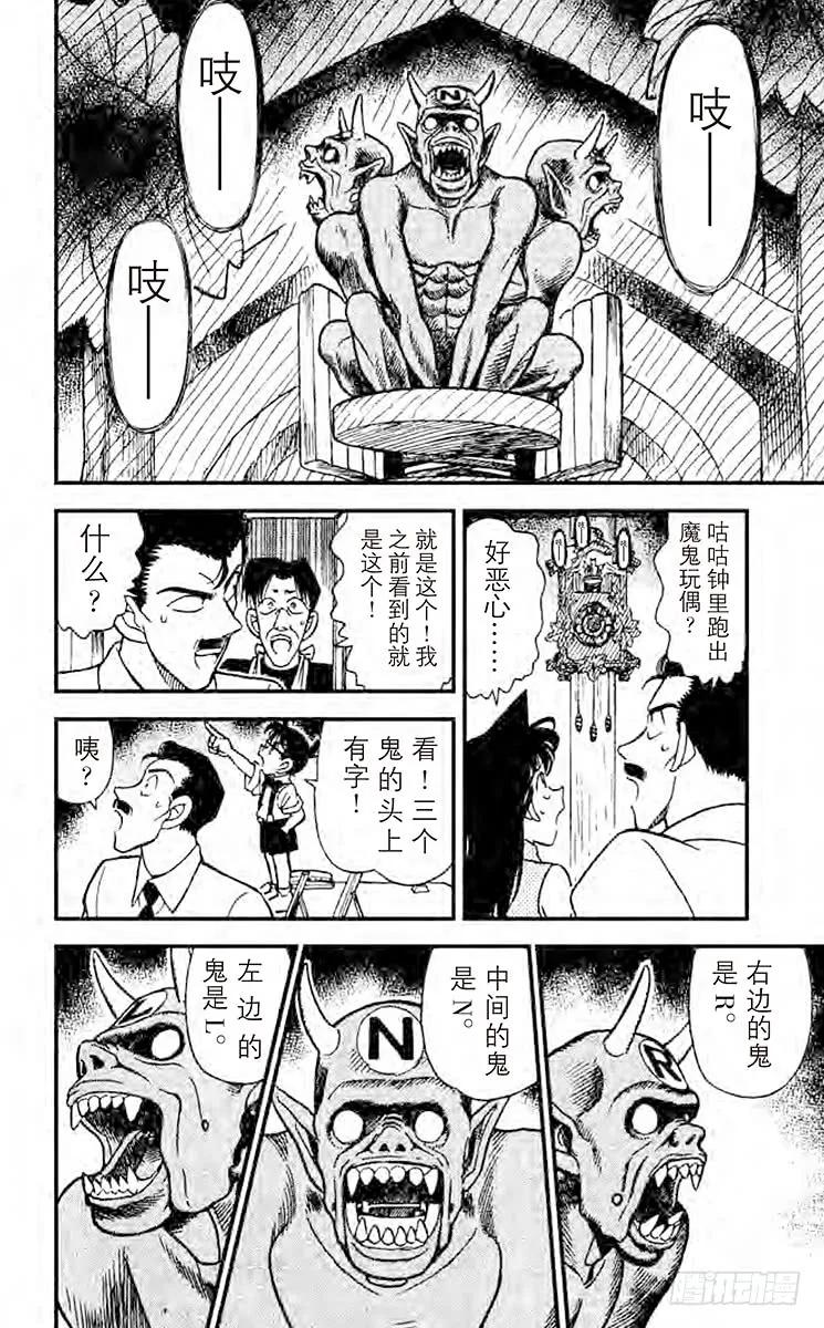 名侦探柯南 168 魔鬼现身？！ 第12页
