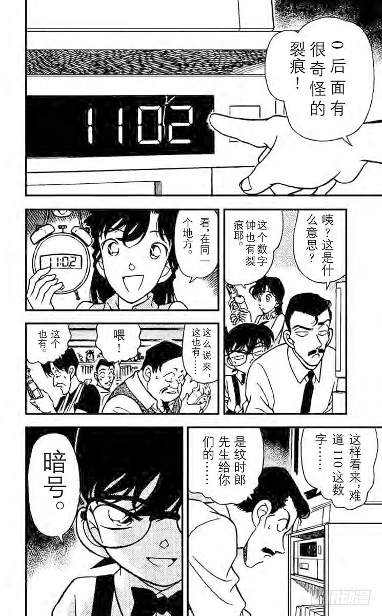 名侦探柯南 168 魔鬼现身？！ 第6页