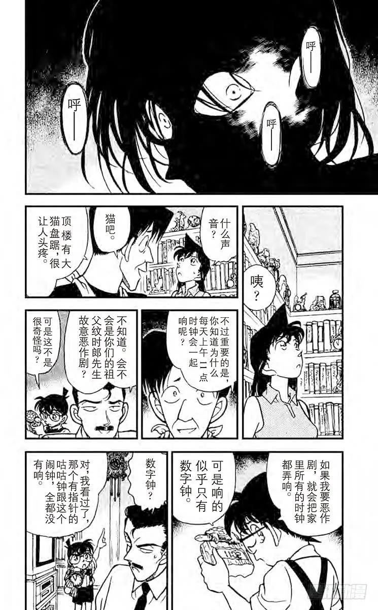 名侦探柯南 168 魔鬼现身？！ 第4页
