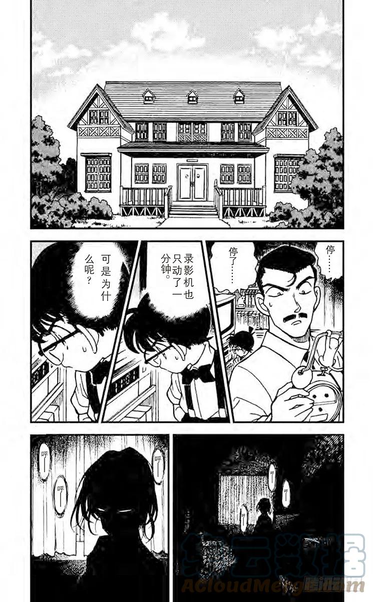 名侦探柯南 168 魔鬼现身？！ 第3页