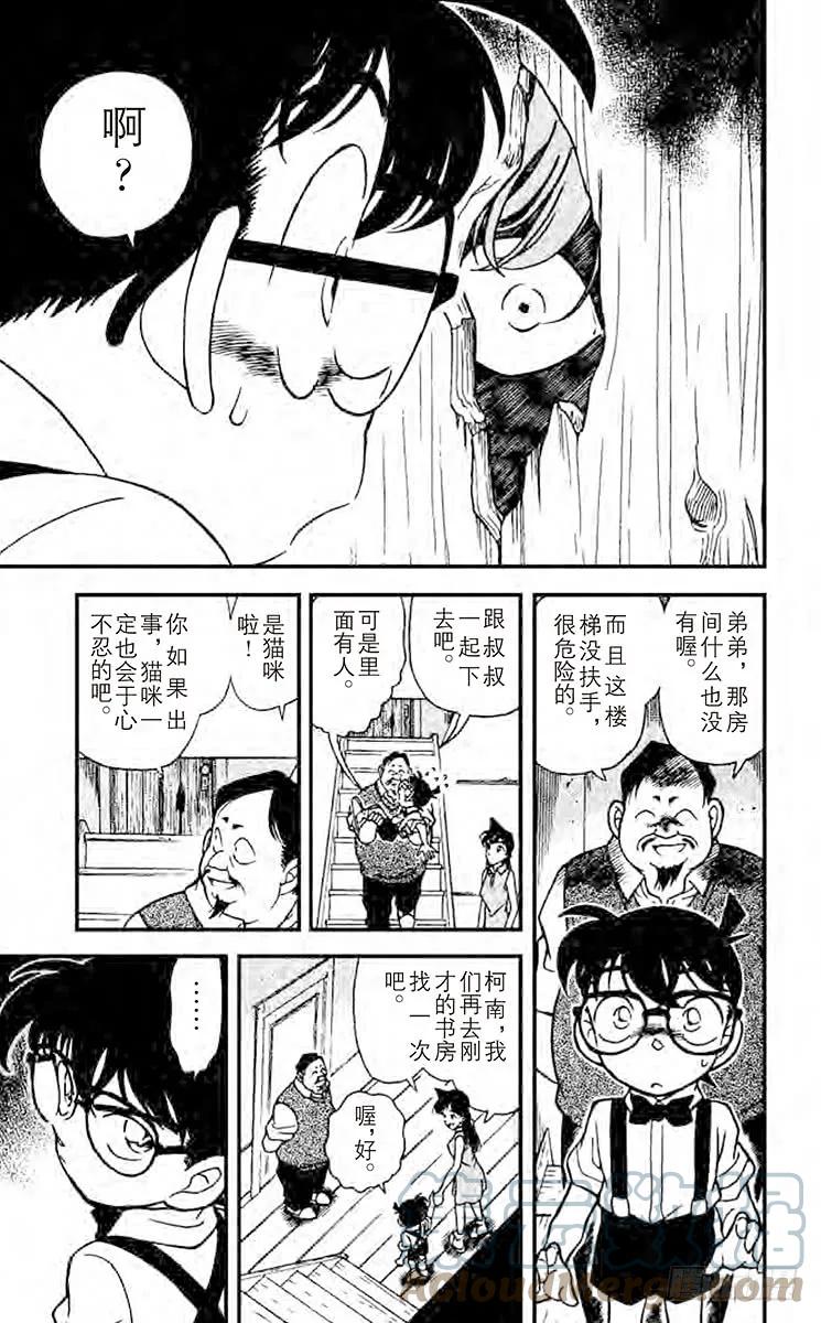 名侦探柯南 168 魔鬼现身？！ 第9页