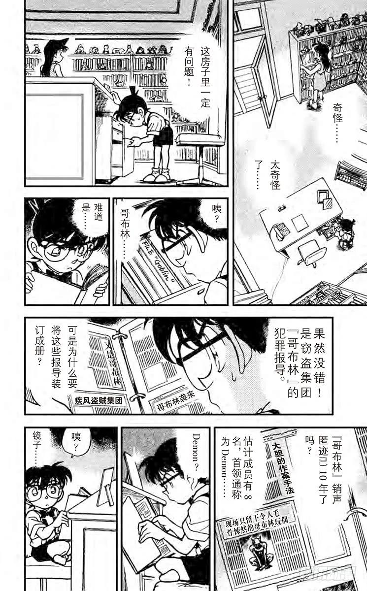 名侦探柯南 168 魔鬼现身？！ 第10页
