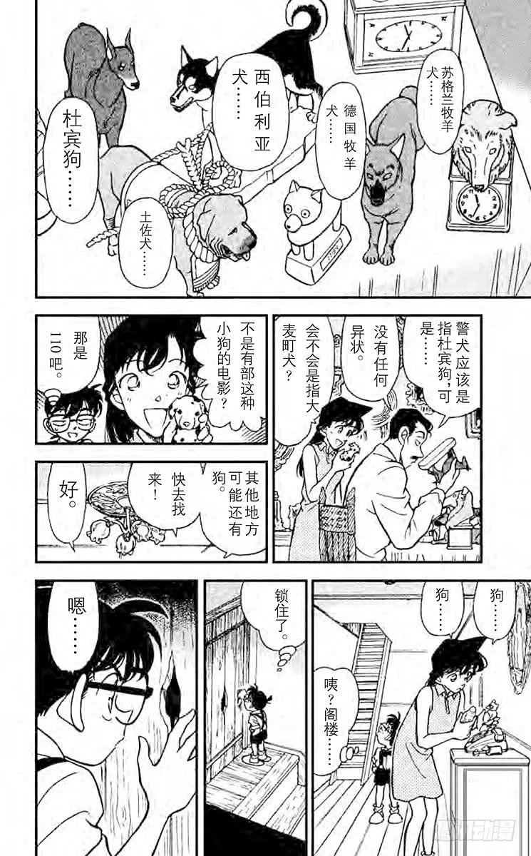 名侦探柯南 168 魔鬼现身？！ 第8页