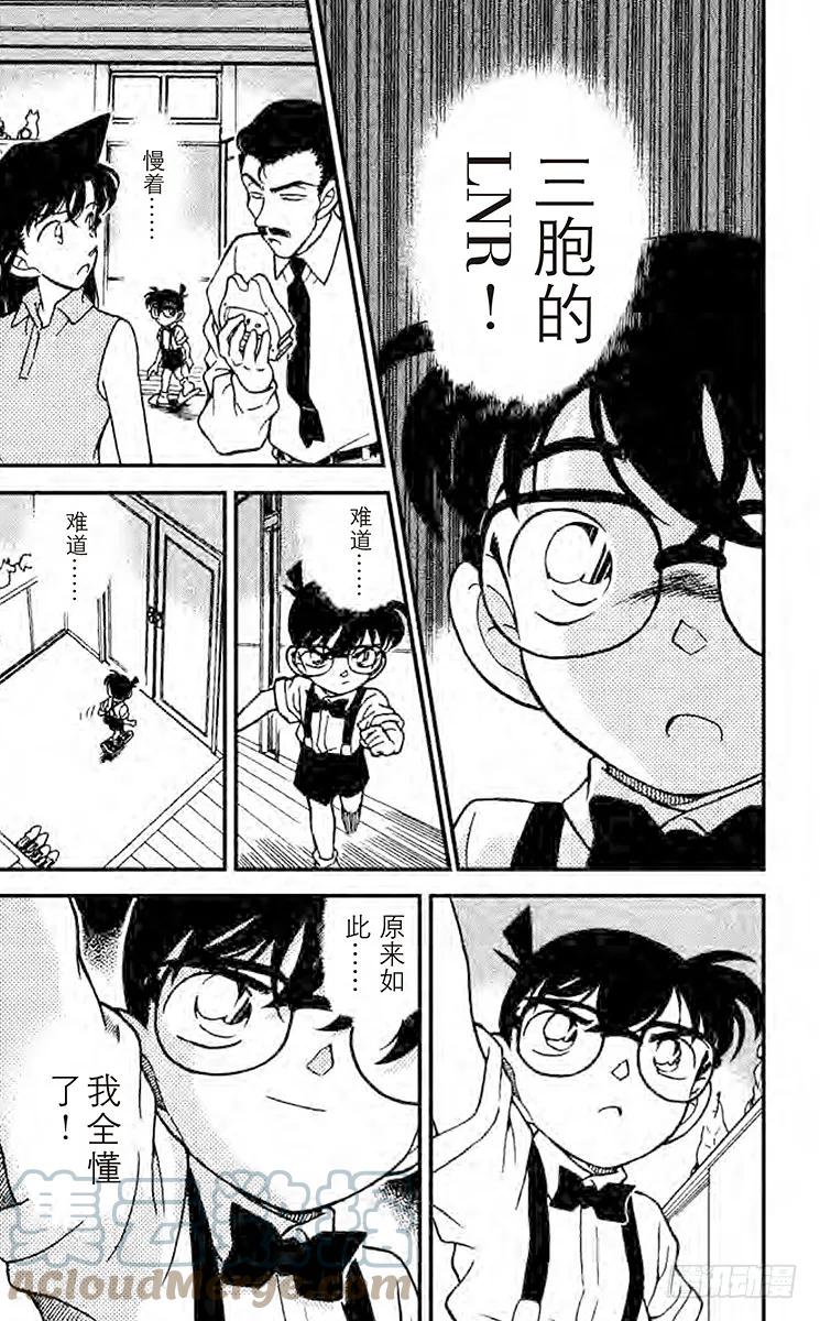 名侦探柯南 168 魔鬼现身？！ 第17页