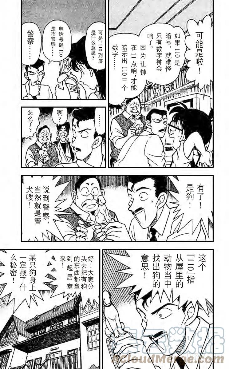 名侦探柯南 168 魔鬼现身？！ 第7页