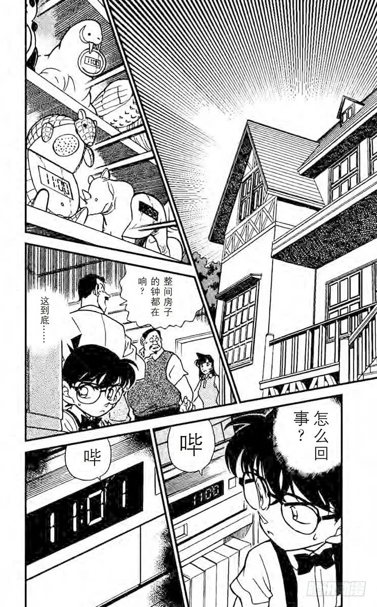 名侦探柯南 168 魔鬼现身？！ 第2页