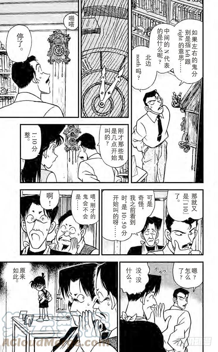 名侦探柯南 168 魔鬼现身？！ 第13页