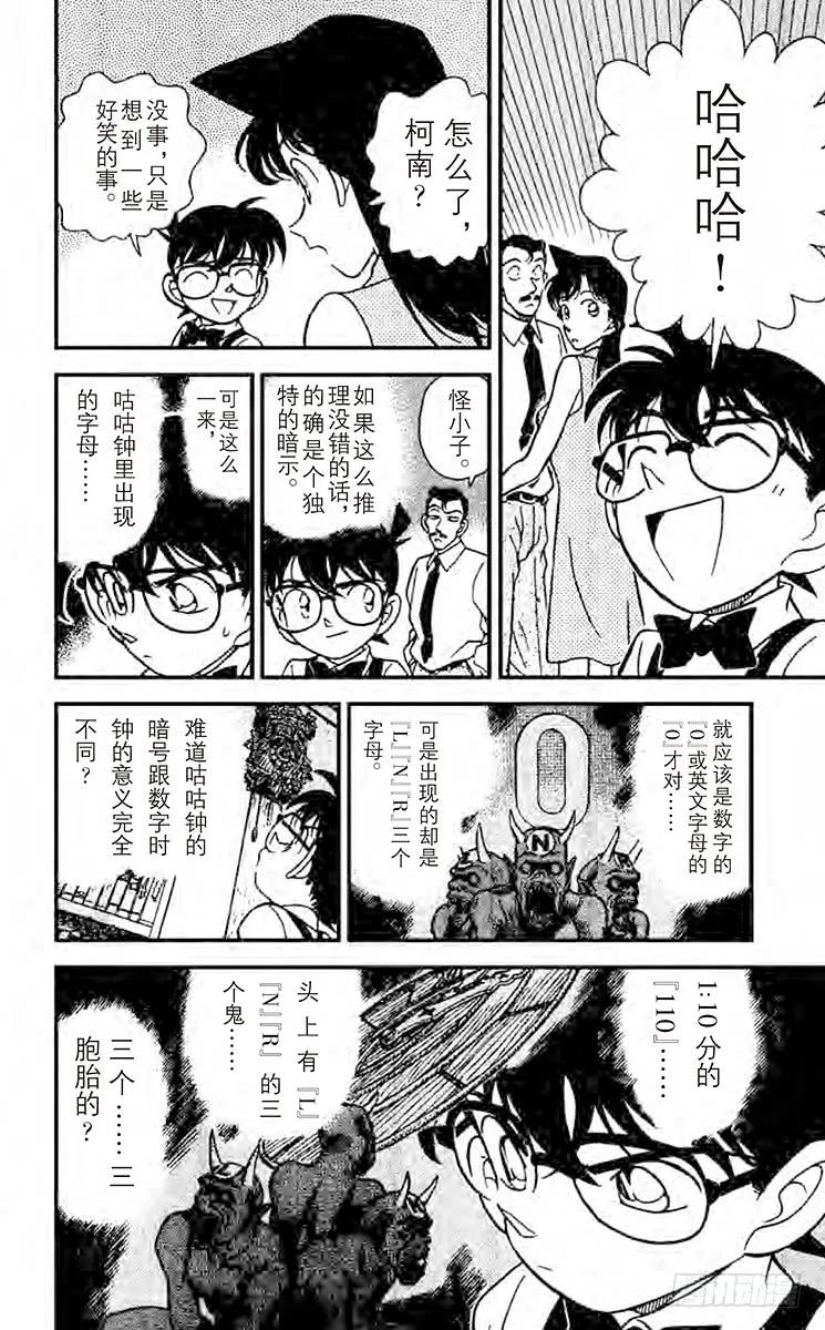 名侦探柯南 168 魔鬼现身？！ 第16页