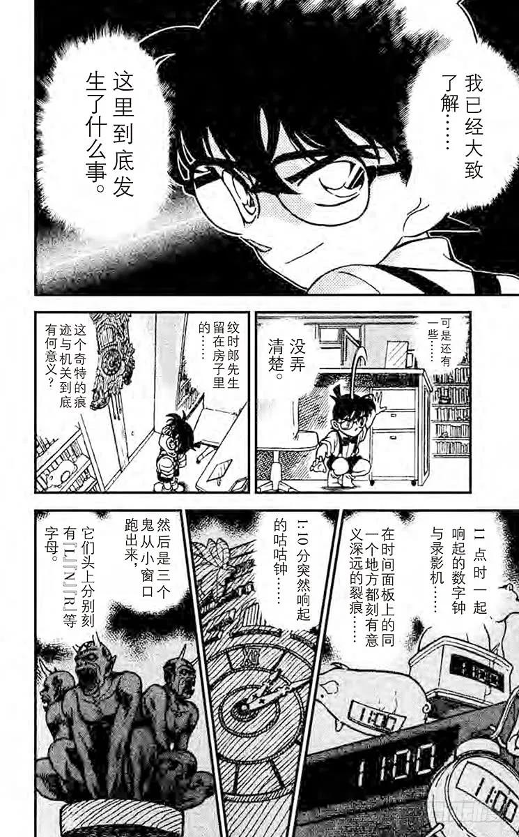 名侦探柯南 168 魔鬼现身？！ 第14页