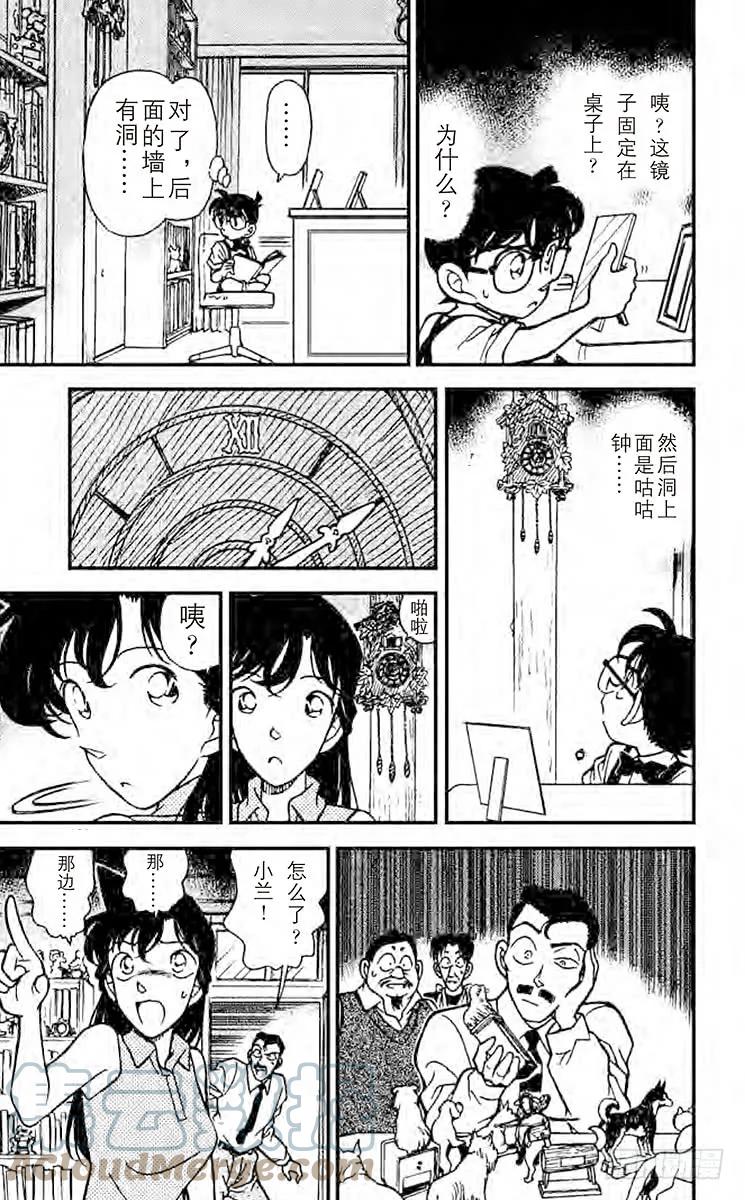 名侦探柯南 168 魔鬼现身？！ 第11页