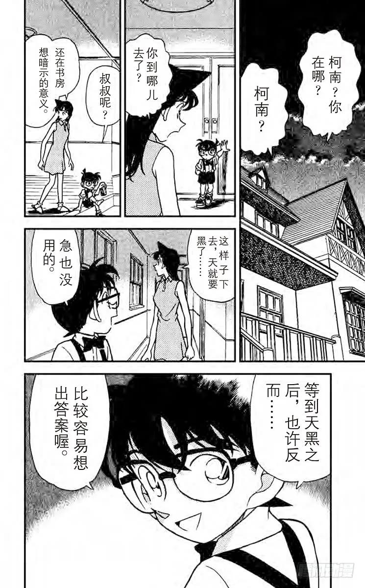名侦探柯南 168 魔鬼现身？！ 第18页