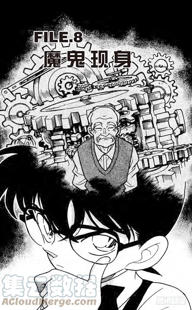 名侦探柯南 168 魔鬼现身？！ 第1页