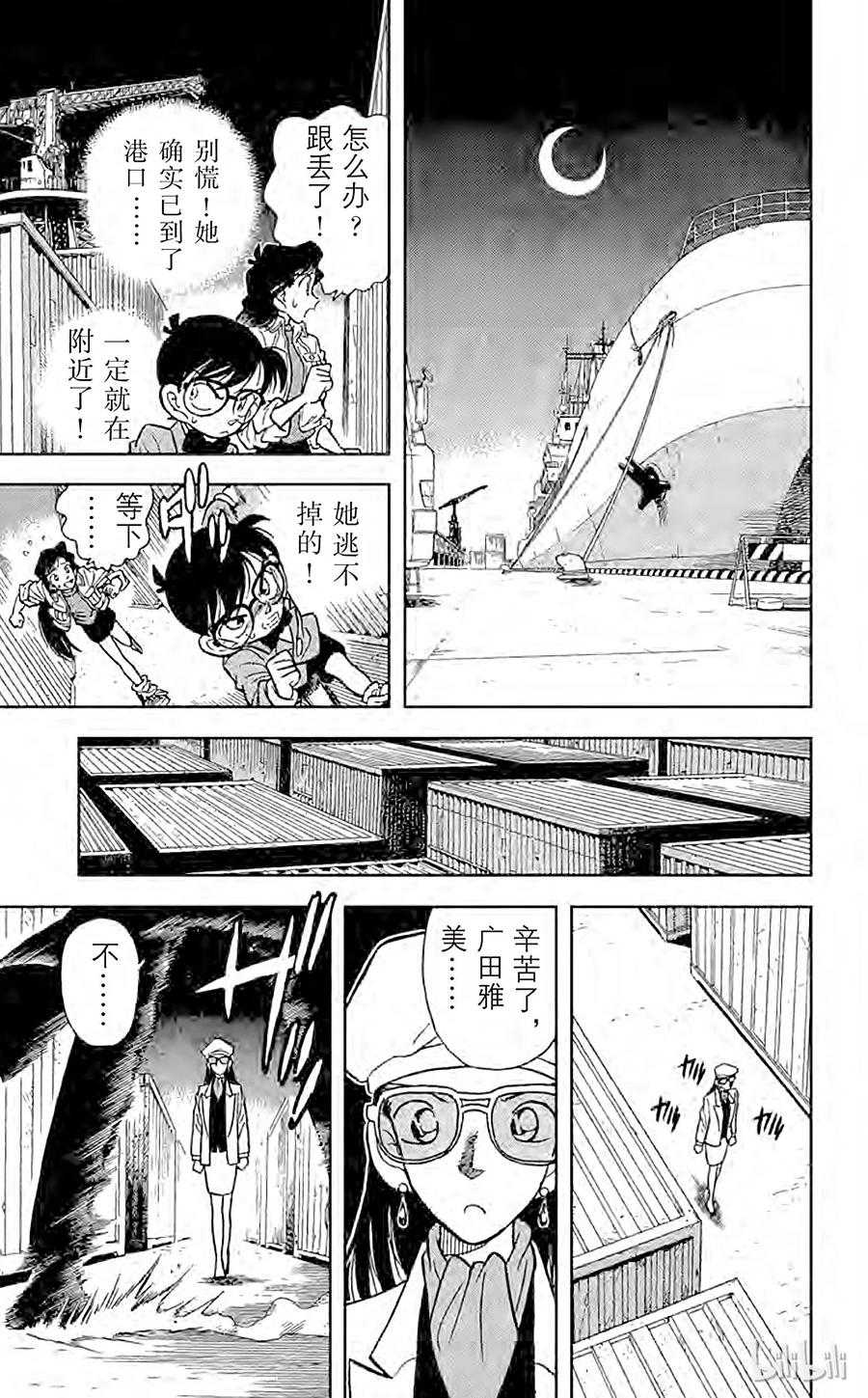 名侦探柯南 016 恶魔般的主使者 第8页