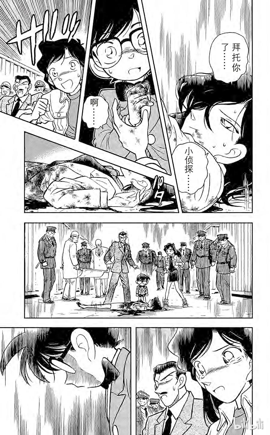 名侦探柯南 016 恶魔般的主使者 第16页