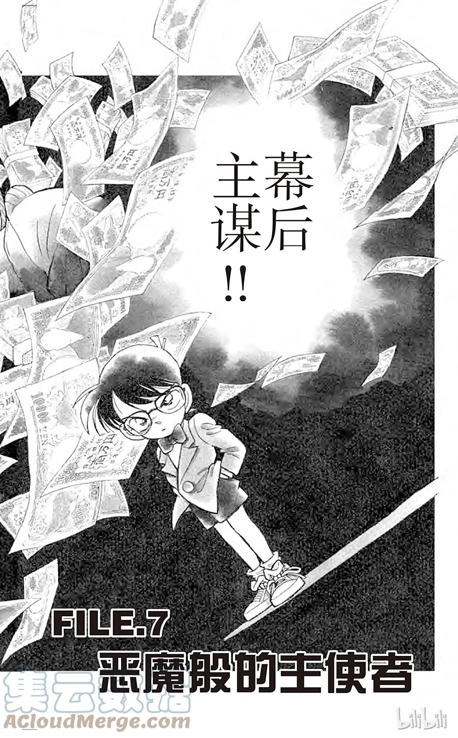 名侦探柯南 016 恶魔般的主使者 第1页
