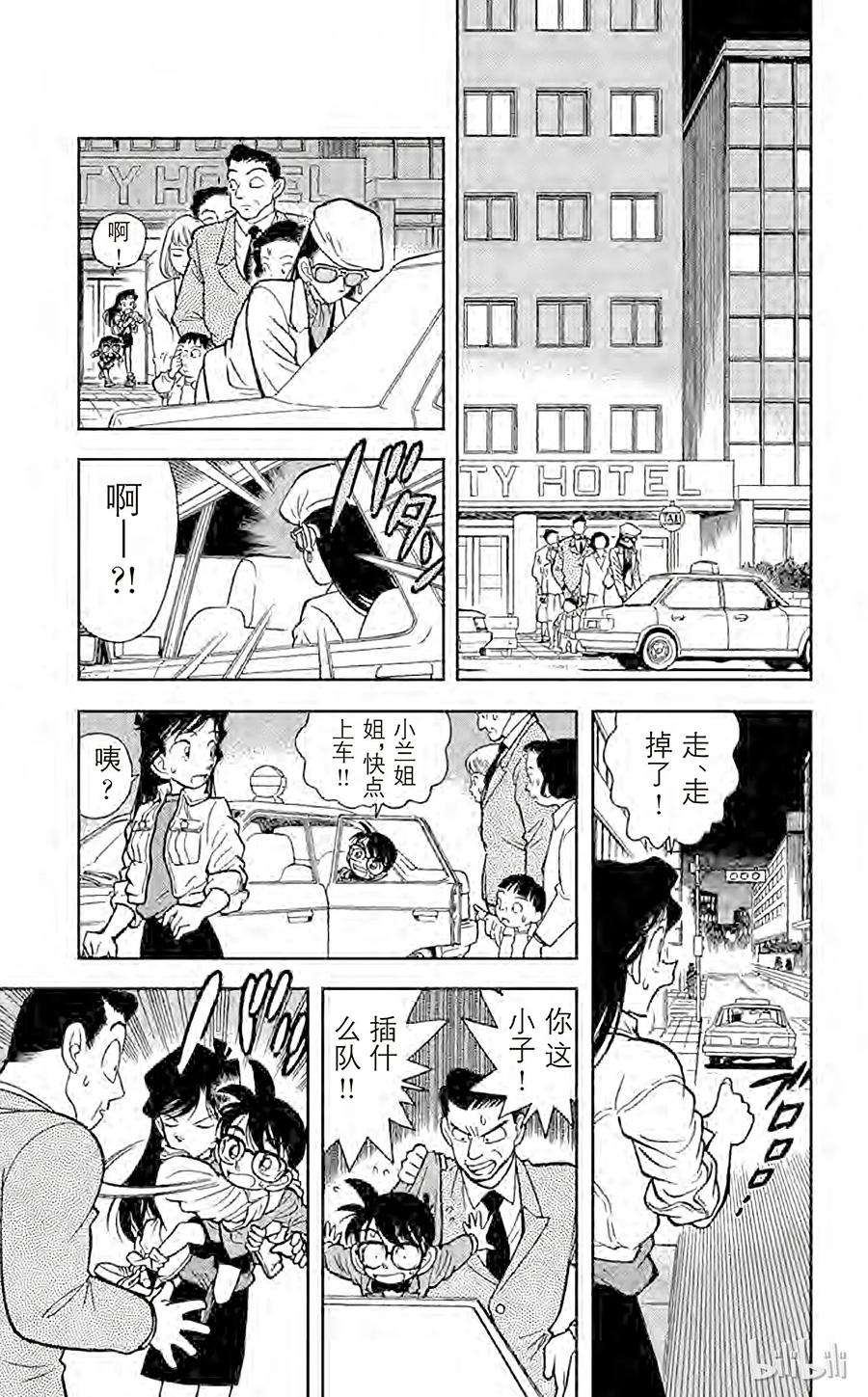 名侦探柯南 016 恶魔般的主使者 第6页