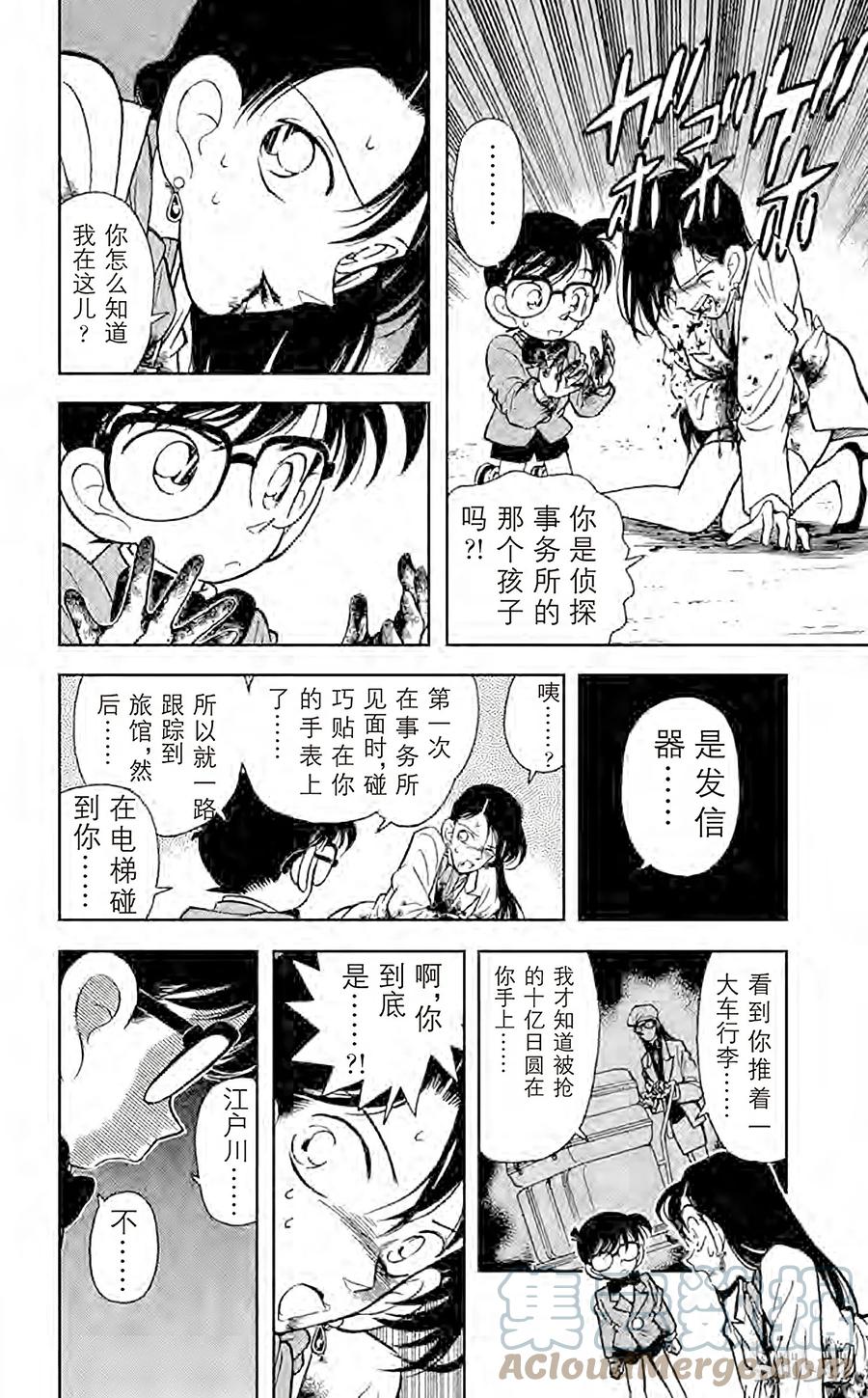 名侦探柯南 016 恶魔般的主使者 第13页