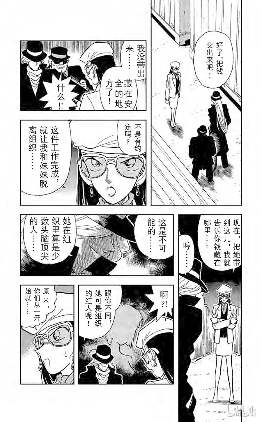名侦探柯南 016 恶魔般的主使者 第10页