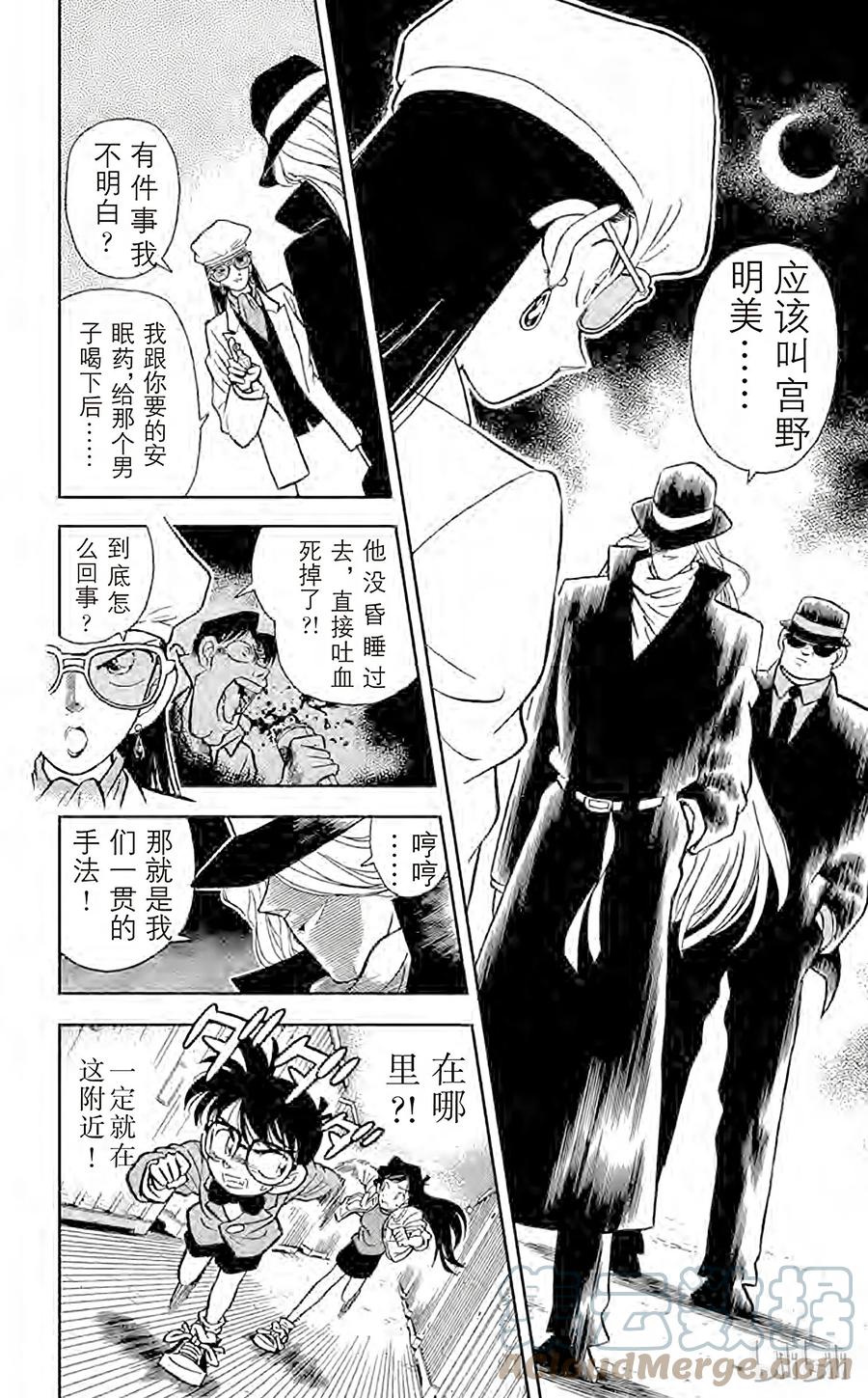 名侦探柯南 016 恶魔般的主使者 第9页
