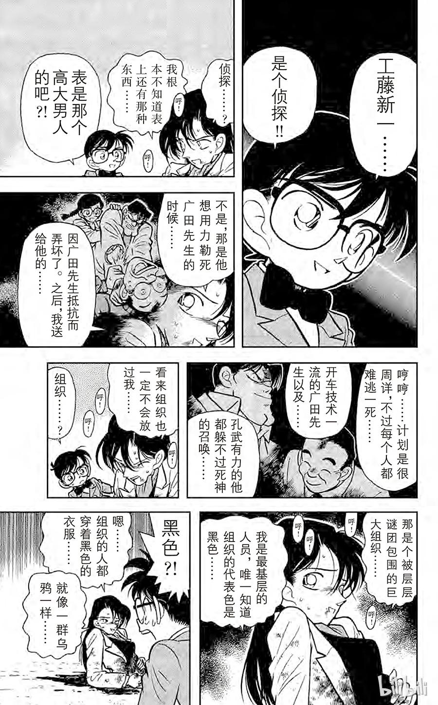 名侦探柯南 016 恶魔般的主使者 第14页