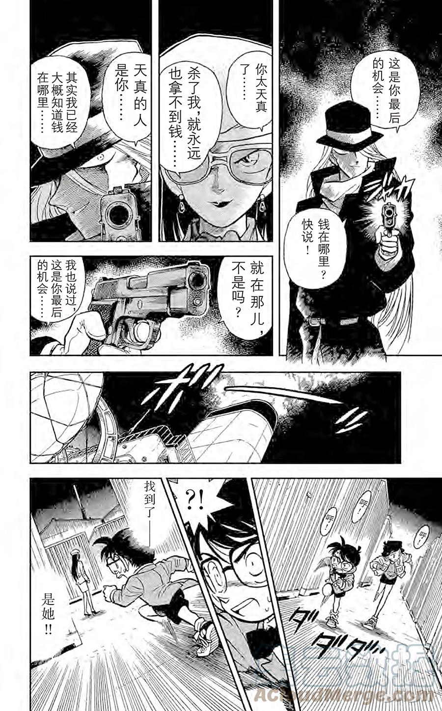 名侦探柯南 016 恶魔般的主使者 第11页