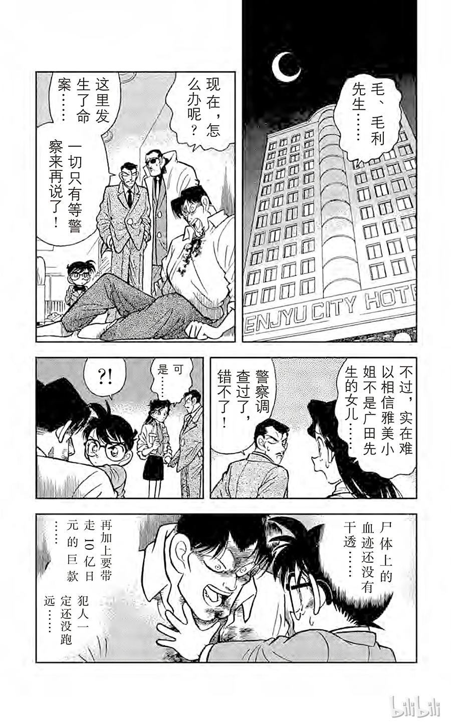 名侦探柯南 016 恶魔般的主使者 第4页