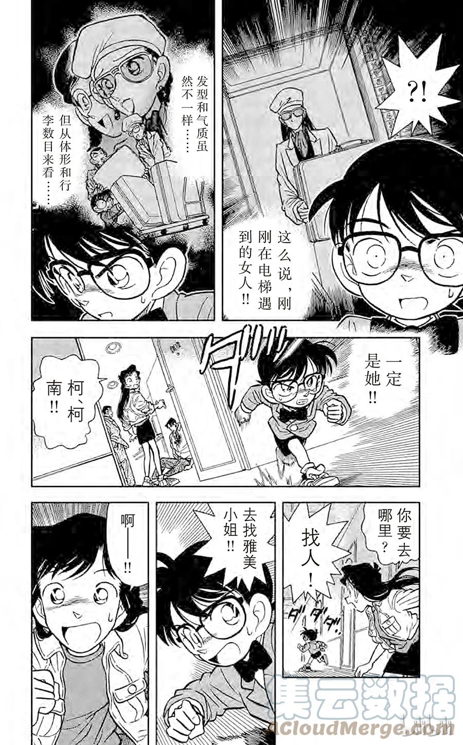 名侦探柯南 016 恶魔般的主使者 第5页