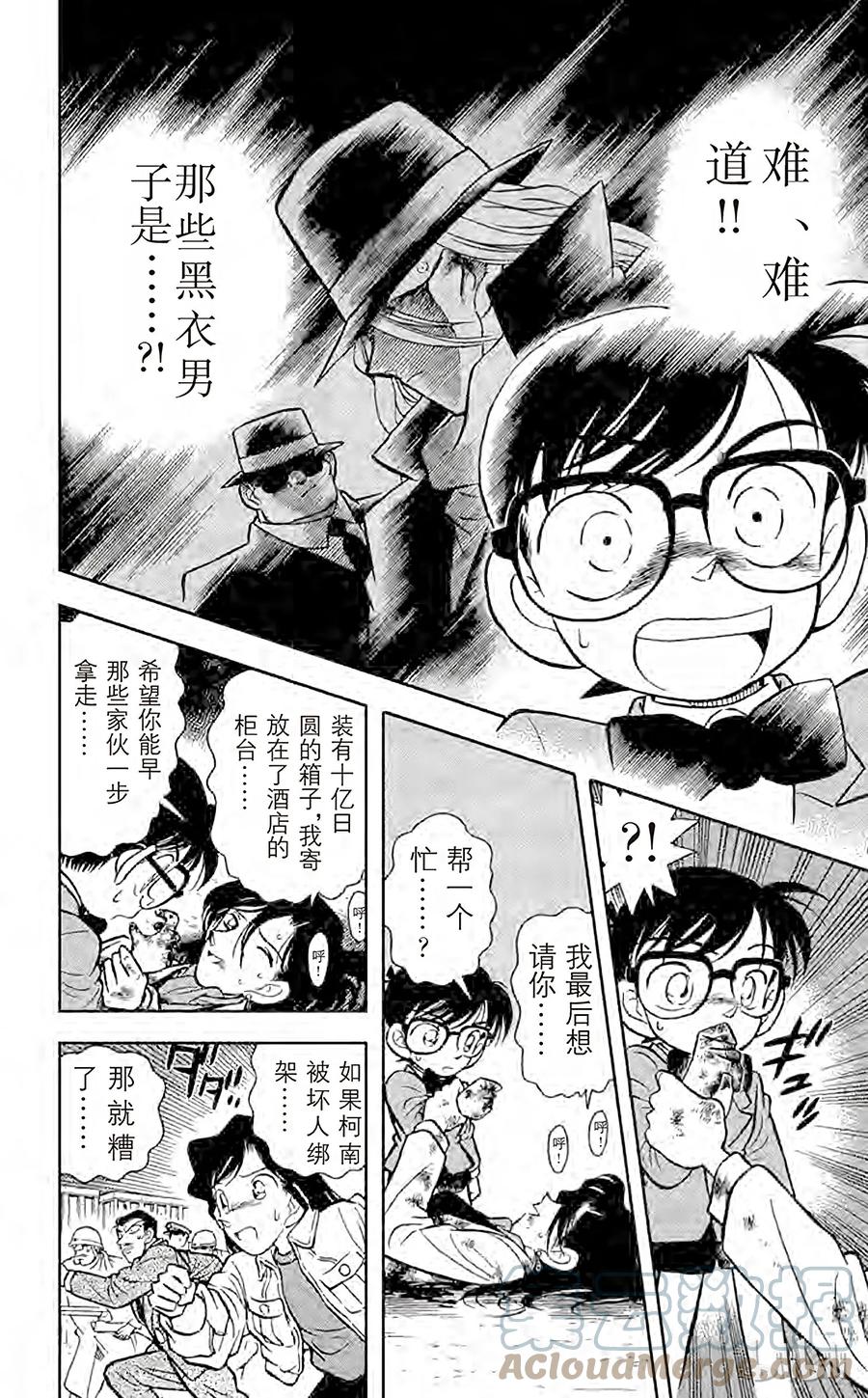 名侦探柯南 016 恶魔般的主使者 第15页