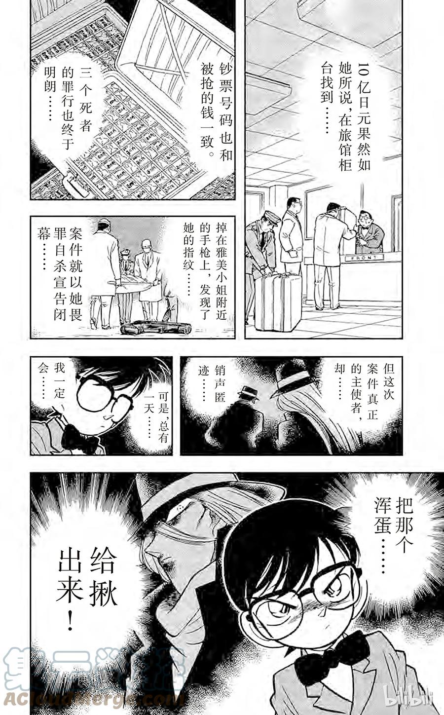 名侦探柯南 016 恶魔般的主使者 第17页