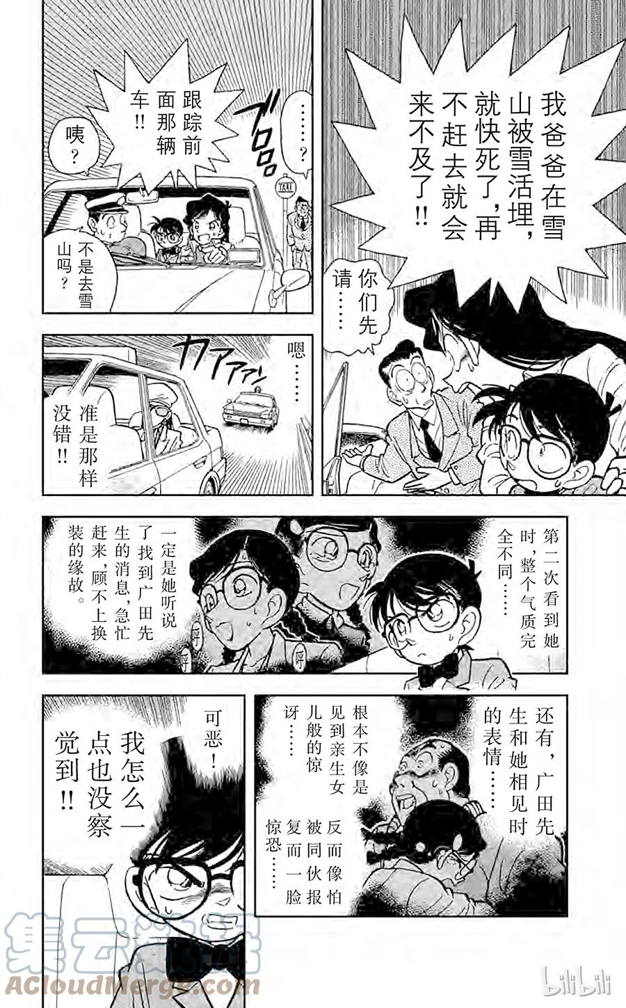 名侦探柯南 016 恶魔般的主使者 第7页
