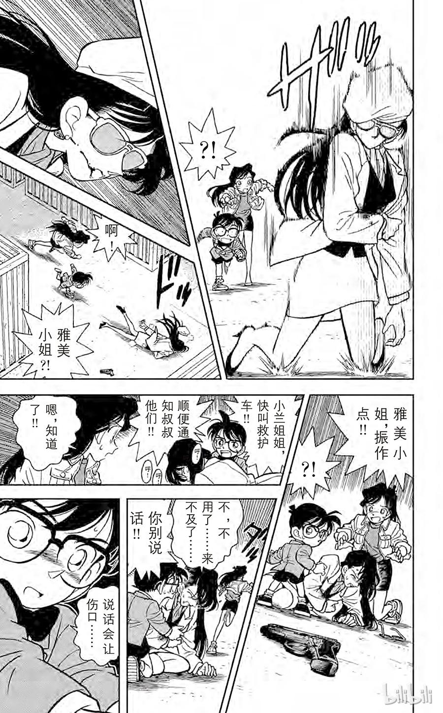 名侦探柯南 016 恶魔般的主使者 第12页