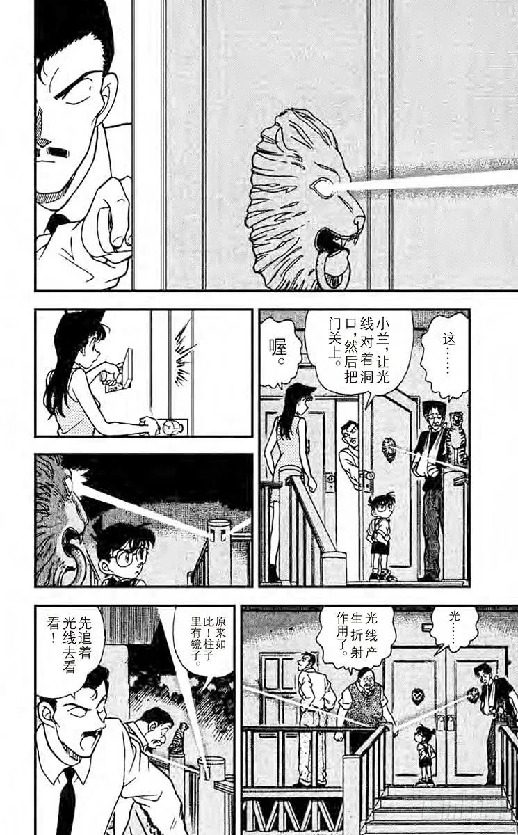 名侦探柯南 169 L.N.R 第8页
