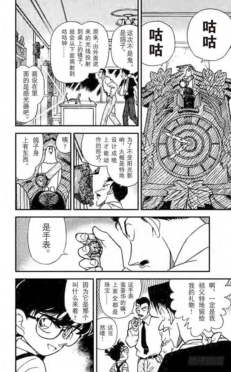 名侦探柯南 169 L.N.R 第10页