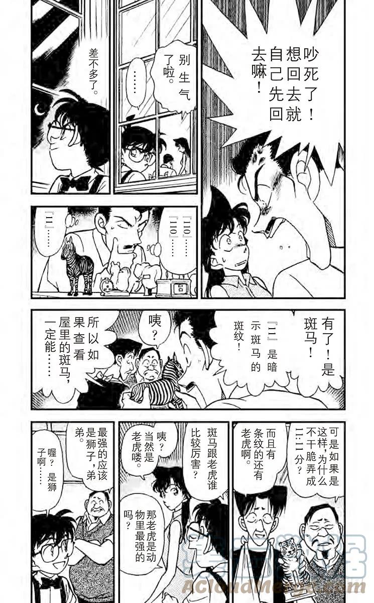 名侦探柯南 169 L.N.R 第3页