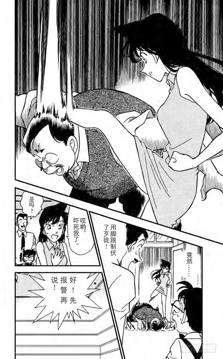 名侦探柯南 169 L.N.R 第16页