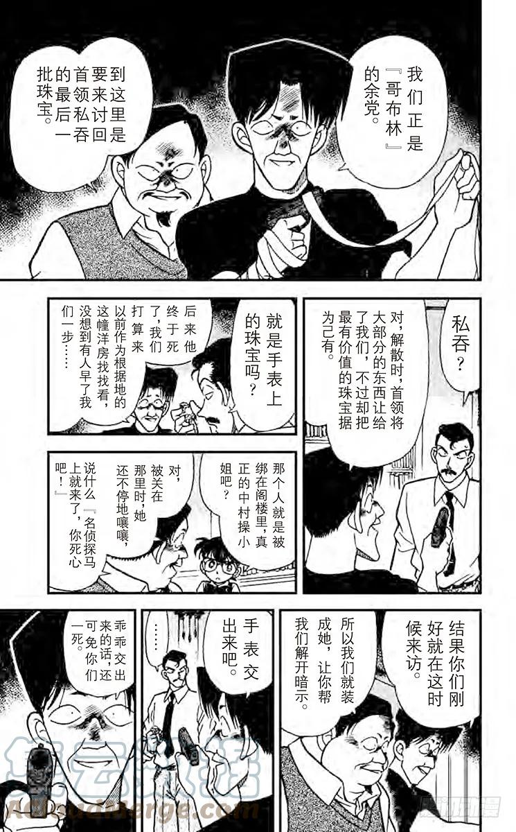 名侦探柯南 169 L.N.R 第13页