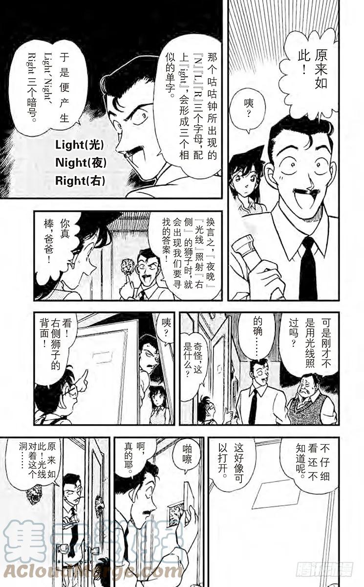 名侦探柯南 169 L.N.R 第7页