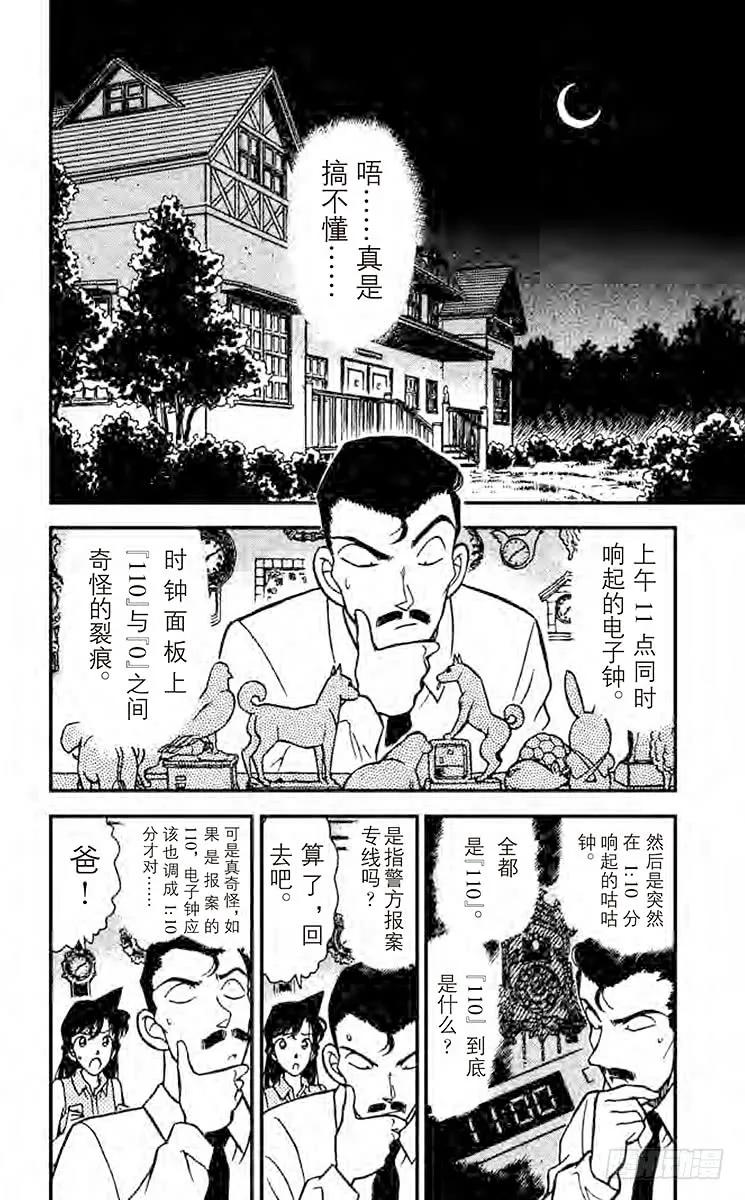 名侦探柯南 169 L.N.R 第2页