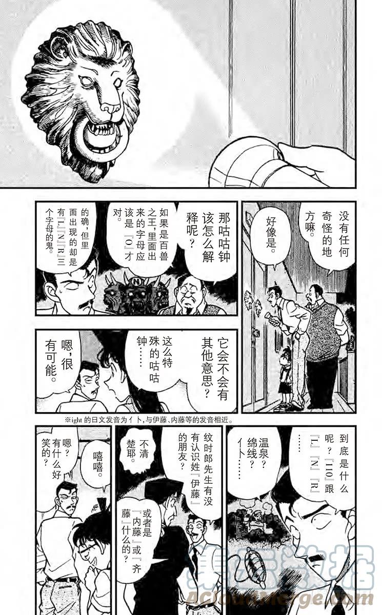 名侦探柯南 169 L.N.R 第5页