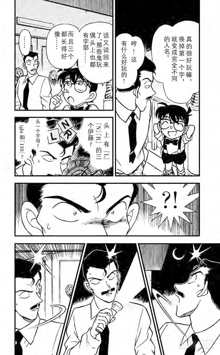 名侦探柯南 169 L.N.R 第6页