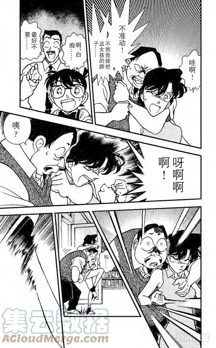 名侦探柯南 169 L.N.R 第15页