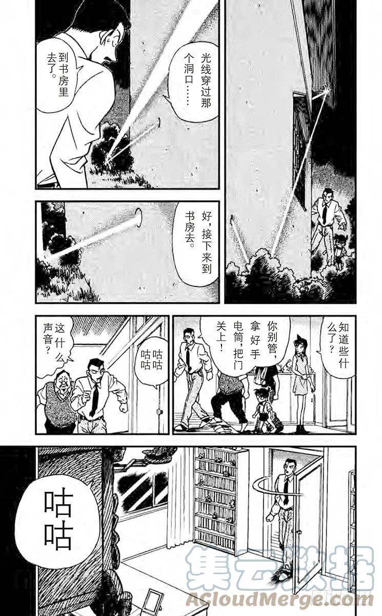 名侦探柯南 169 L.N.R 第9页