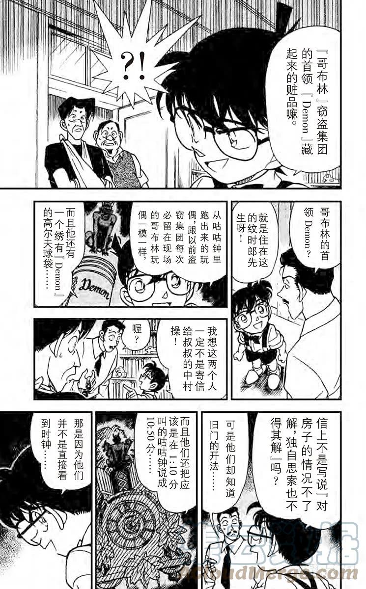 名侦探柯南 169 L.N.R 第11页