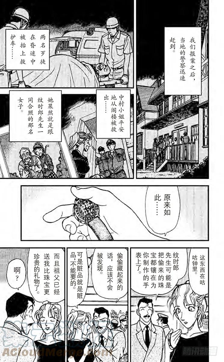 名侦探柯南 169 L.N.R 第17页