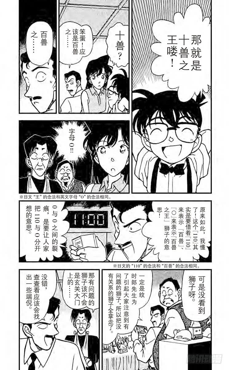 名侦探柯南 169 L.N.R 第4页