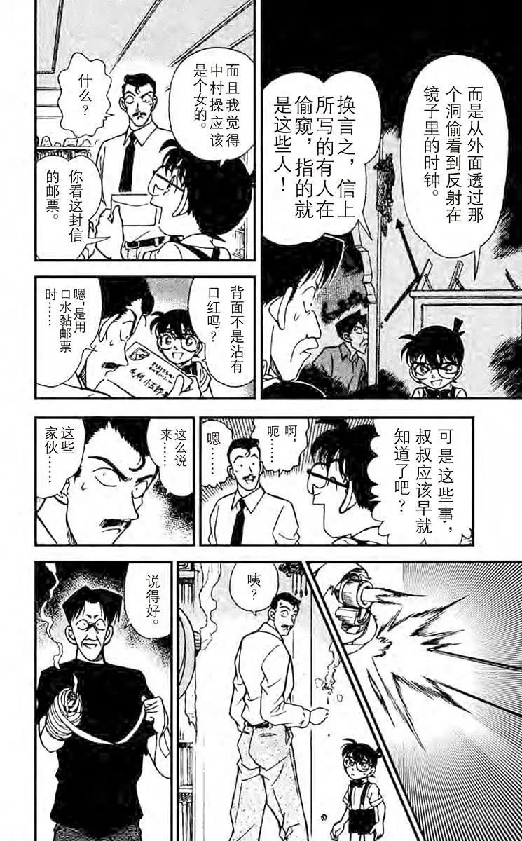 名侦探柯南 169 L.N.R 第12页