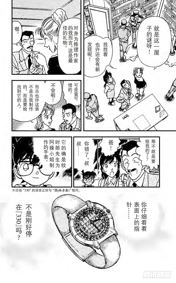 名侦探柯南 169 L.N.R 第18页
