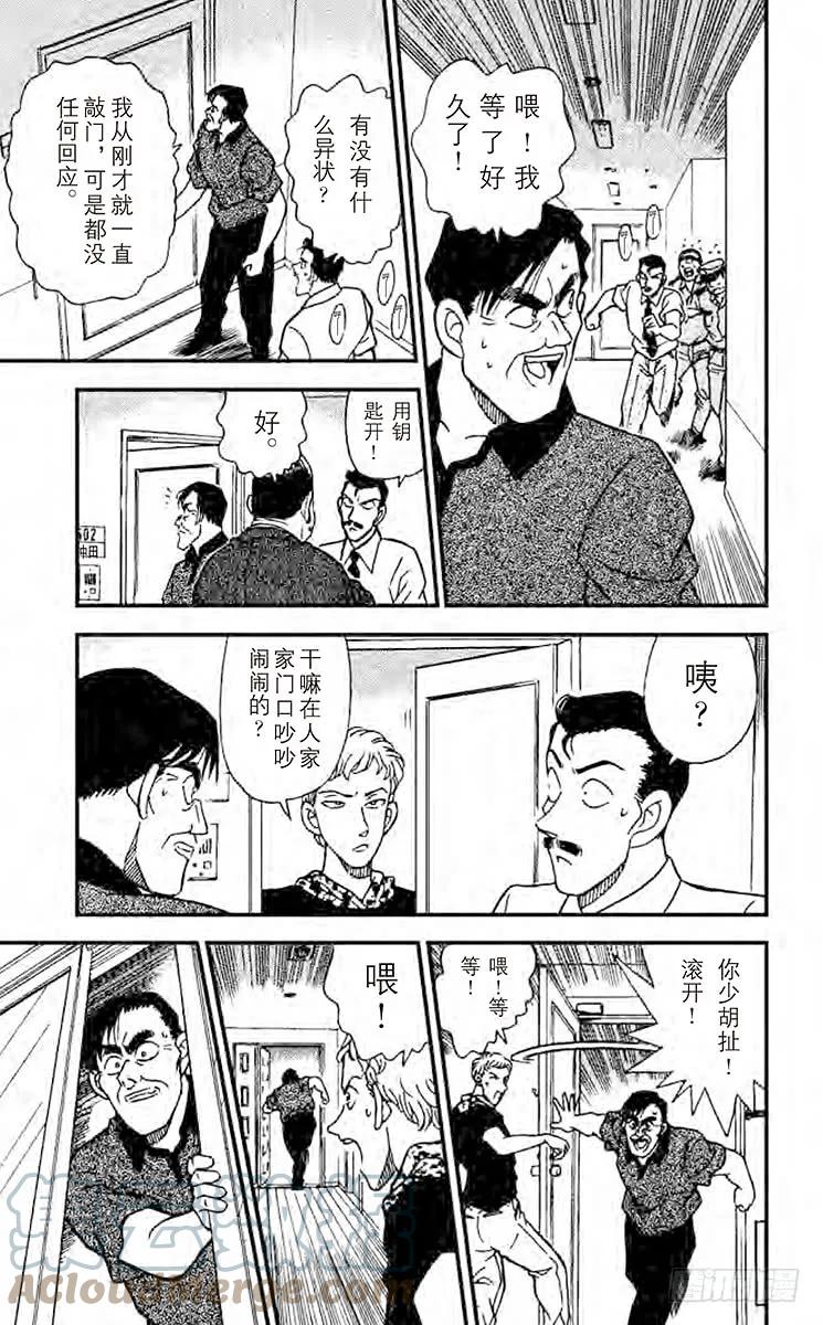 名侦探柯南 170 艺人总动员 第15页